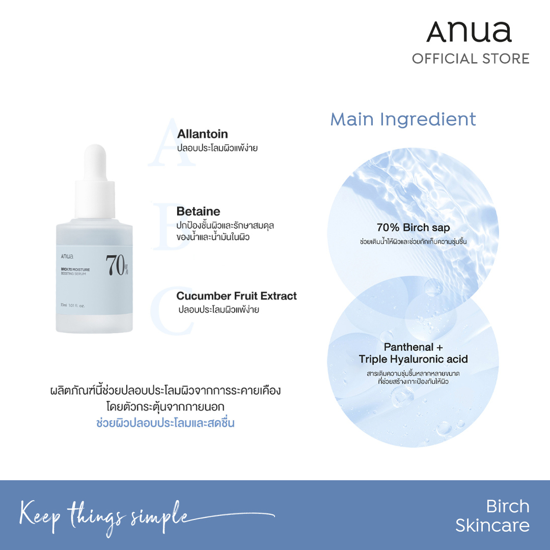 ANUA - Birch 70 Moisture Boosting Serum - 30ml